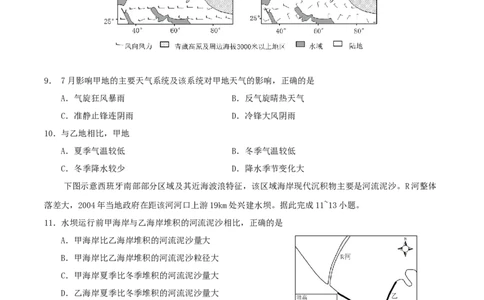 云南省玉溪第一中学2026届高三上学期适应性测试（四）地理Word版含答案_2025年9月_250924云南省玉溪第一中学2026届高三上学期适应性测试（四）（全科）