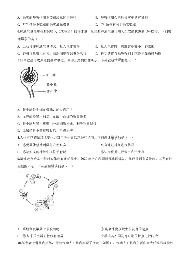 精品解析：北京市2020年八年级中考生物试题（原卷版）_中考真题_8.生物中考真题2015-2024年_2020生物真题74份_2020年中考真题精品解析生物（北京卷）精编word版