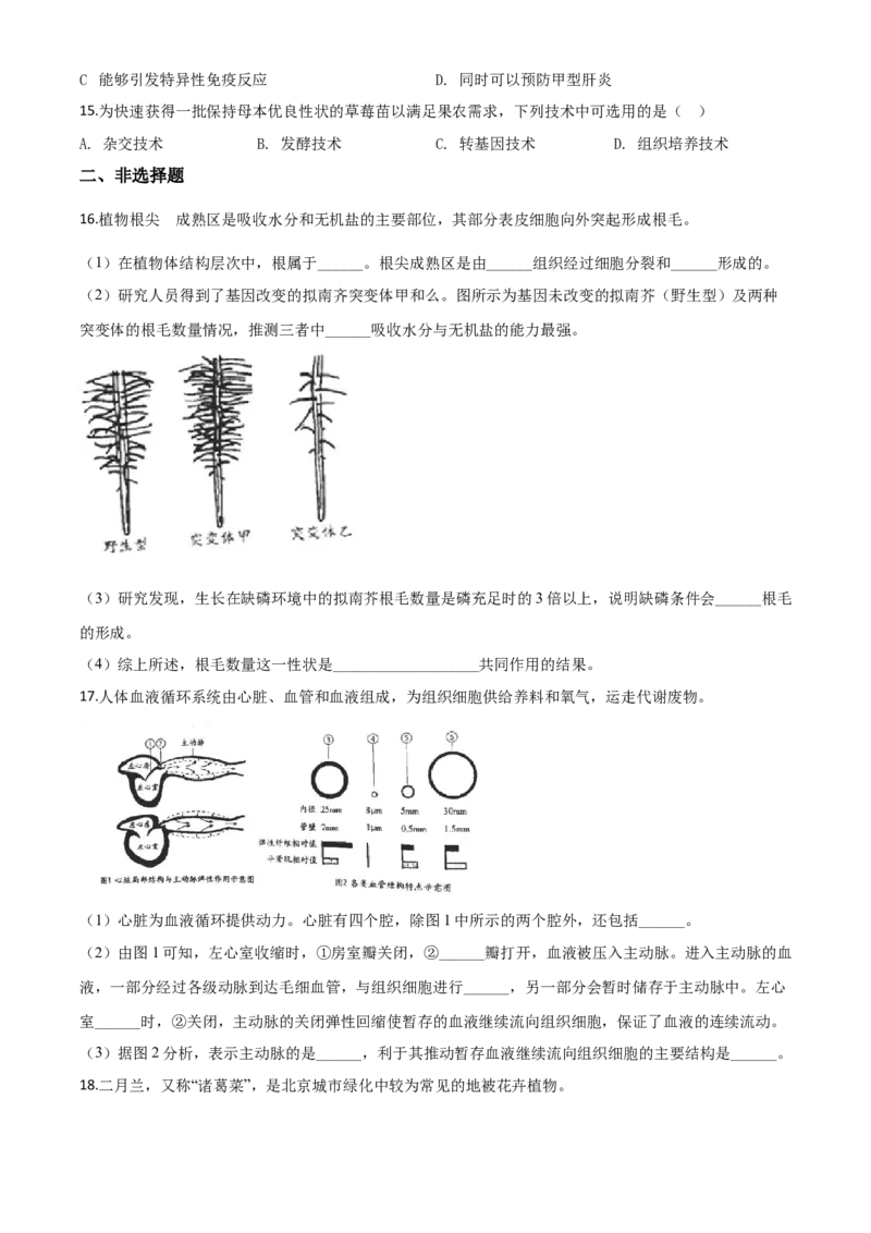 精品解析：北京市2020年八年级中考生物试题（原卷版）_中考真题_8.生物中考真题2015-2024年_2020生物真题74份_2020年中考真题精品解析生物（北京卷）精编word版