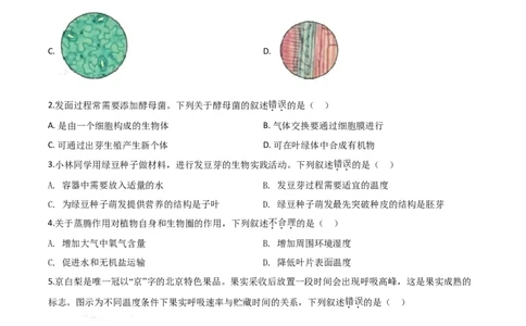 精品解析：北京市2020年八年级中考生物试题（原卷版）_中考真题_8.生物中考真题2015-2024年_2020生物真题74份_2020年中考真题精品解析生物（北京卷）精编word版