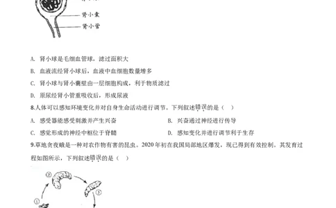 精品解析：北京市2020年八年级中考生物试题（原卷版）_中考真题_8.生物中考真题2015-2024年_2020生物真题74份_2020年中考真题精品解析生物（北京卷）精编word版