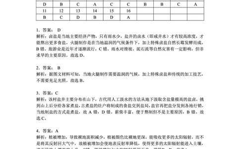 云南省大理州2025届高中毕业生第二次复习统一检测地理答案_2025年1月_250123云南省大理州2025届高中毕业生第二次复习统一检测试卷（全科）