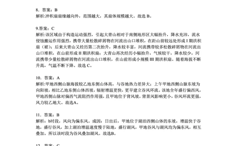 云南省大理州2025届高中毕业生第二次复习统一检测地理答案_2025年1月_250123云南省大理州2025届高中毕业生第二次复习统一检测试卷（全科）