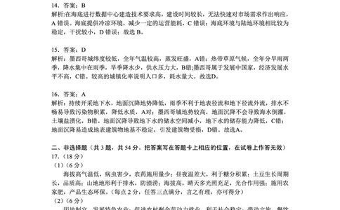 云南省大理州2025届高中毕业生第二次复习统一检测地理答案_2025年1月_250123云南省大理州2025届高中毕业生第二次复习统一检测试卷（全科）