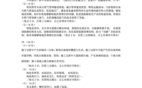 云南省大理州2025届高中毕业生第二次复习统一检测地理答案_2025年1月_250123云南省大理州2025届高中毕业生第二次复习统一检测试卷（全科）