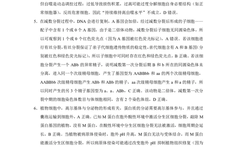 2026届云南三校高考备考实用性联考卷（二）生物-答案_2025年8月_2508262026届云南三校高考备考实用性联考卷（二）_云南三校2026届高考备考实用性8月联考卷（二）生物+答案