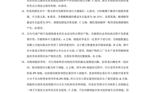 2026届云南三校高考备考实用性联考卷（二）生物-答案_2025年8月_2508262026届云南三校高考备考实用性联考卷（二）_云南三校2026届高考备考实用性8月联考卷（二）生物+答案