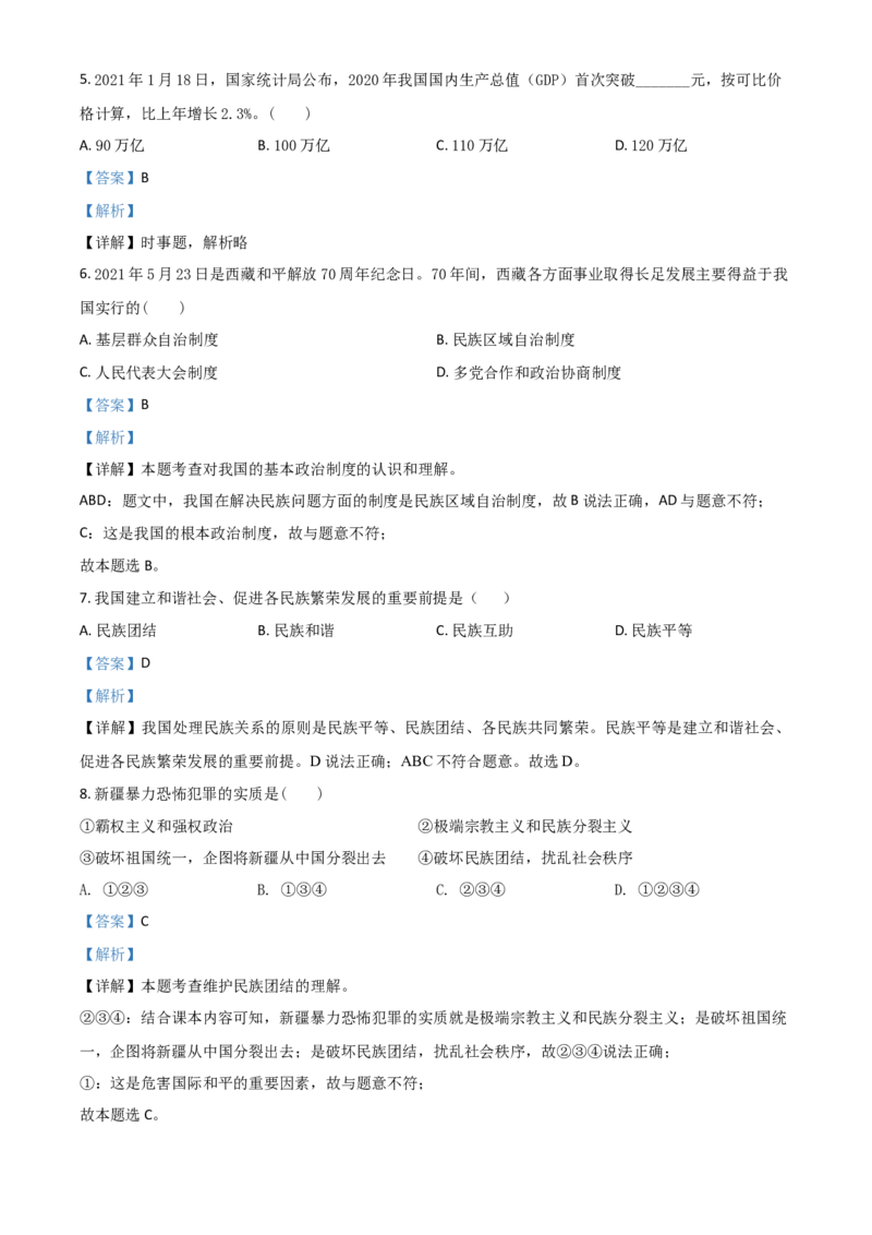 辽宁省抚顺、本溪、铁岭、葫芦岛市2021年中考道德与法治真题（解析版）_中考真题_7.政治中考真题2015-2024年_2021政治真题84份_抚顺政治