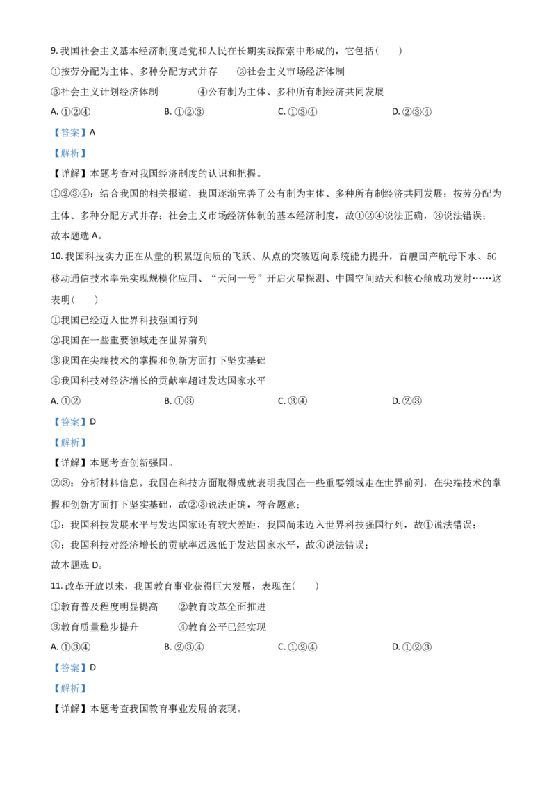 辽宁省抚顺、本溪、铁岭、葫芦岛市2021年中考道德与法治真题（解析版）_中考真题_7.政治中考真题2015-2024年_2021政治真题84份_抚顺政治