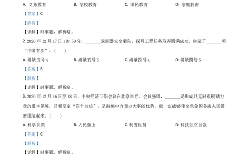 辽宁省抚顺、本溪、铁岭、葫芦岛市2021年中考道德与法治真题（解析版）_中考真题_7.政治中考真题2015-2024年_2021政治真题84份_抚顺政治
