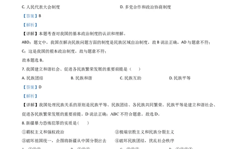 辽宁省抚顺、本溪、铁岭、葫芦岛市2021年中考道德与法治真题（解析版）_中考真题_7.政治中考真题2015-2024年_2021政治真题84份_抚顺政治
