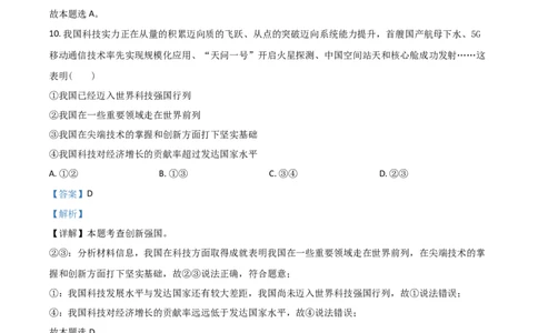 辽宁省抚顺、本溪、铁岭、葫芦岛市2021年中考道德与法治真题（解析版）_中考真题_7.政治中考真题2015-2024年_2021政治真题84份_抚顺政治