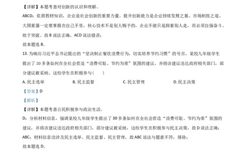 辽宁省抚顺、本溪、铁岭、葫芦岛市2021年中考道德与法治真题（解析版）_中考真题_7.政治中考真题2015-2024年_2021政治真题84份_抚顺政治