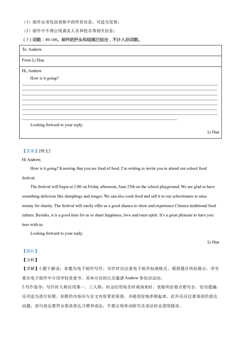 精品解析：浙江省台州市2021年中考英语试题（解析版）_中考真题_3.英语中考真题2015-2024年_地区卷_浙江省_台州中考英语10-22缺20