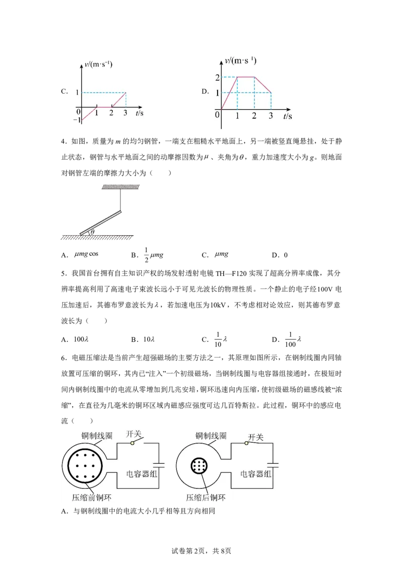陕西2025年高考物理真题文档版（含答案）适用地区：陕西、山西、宁夏、青海_1.高考2025全国各省真题+答案_7.高考物理试题及答案更新中