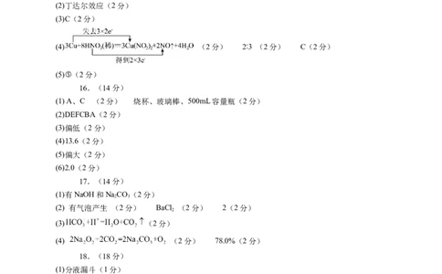 高一化学期中模拟卷（参考答案）_1多考区联考试卷_1014高一期中模拟卷（新高考通用）黄金卷：2024-2025学年高一上学期期中模拟考试_437