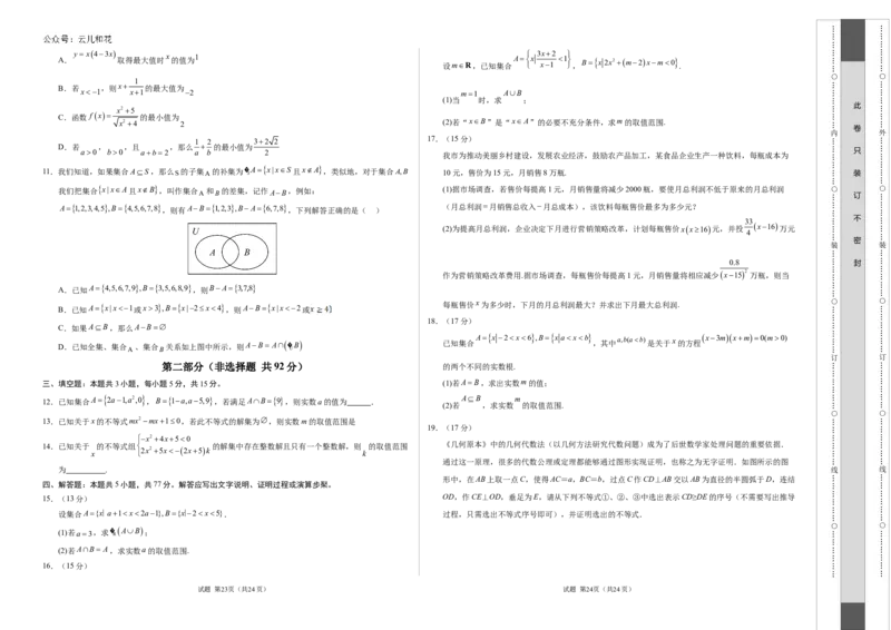 高一数学第一次月考卷（考试版A3）测试范围：人教A版2019必修第一册第一章~第二章（新八省专用）_1多考区联考试卷