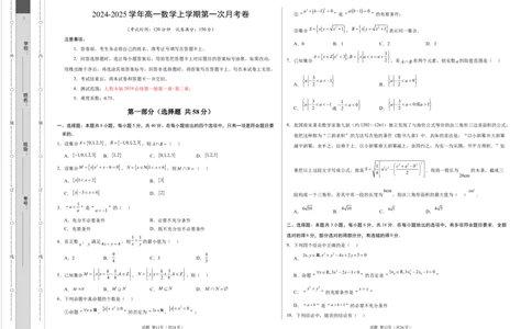 高一数学第一次月考卷（考试版A3）测试范围：人教A版2019必修第一册第一章~第二章（新八省专用）_1多考区联考试卷