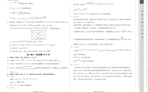高一数学第一次月考卷（考试版A3）测试范围：人教A版2019必修第一册第一章~第二章（新八省专用）_1多考区联考试卷