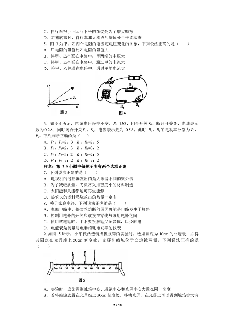 辽宁沈阳2018中考试题物理卷(含答案)_中考真题_4.物理中考真题2015-2024年_地区卷_辽宁物理_辽宁物理_沈阳物理08-22_沈阳中考物理08-21