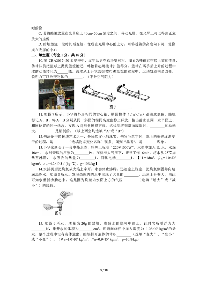 辽宁沈阳2018中考试题物理卷(含答案)_中考真题_4.物理中考真题2015-2024年_地区卷_辽宁物理_辽宁物理_沈阳物理08-22_沈阳中考物理08-21