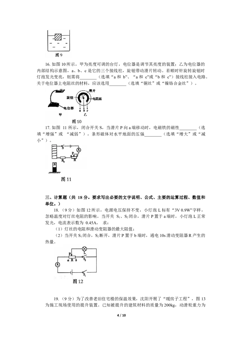 辽宁沈阳2018中考试题物理卷(含答案)_中考真题_4.物理中考真题2015-2024年_地区卷_辽宁物理_辽宁物理_沈阳物理08-22_沈阳中考物理08-21