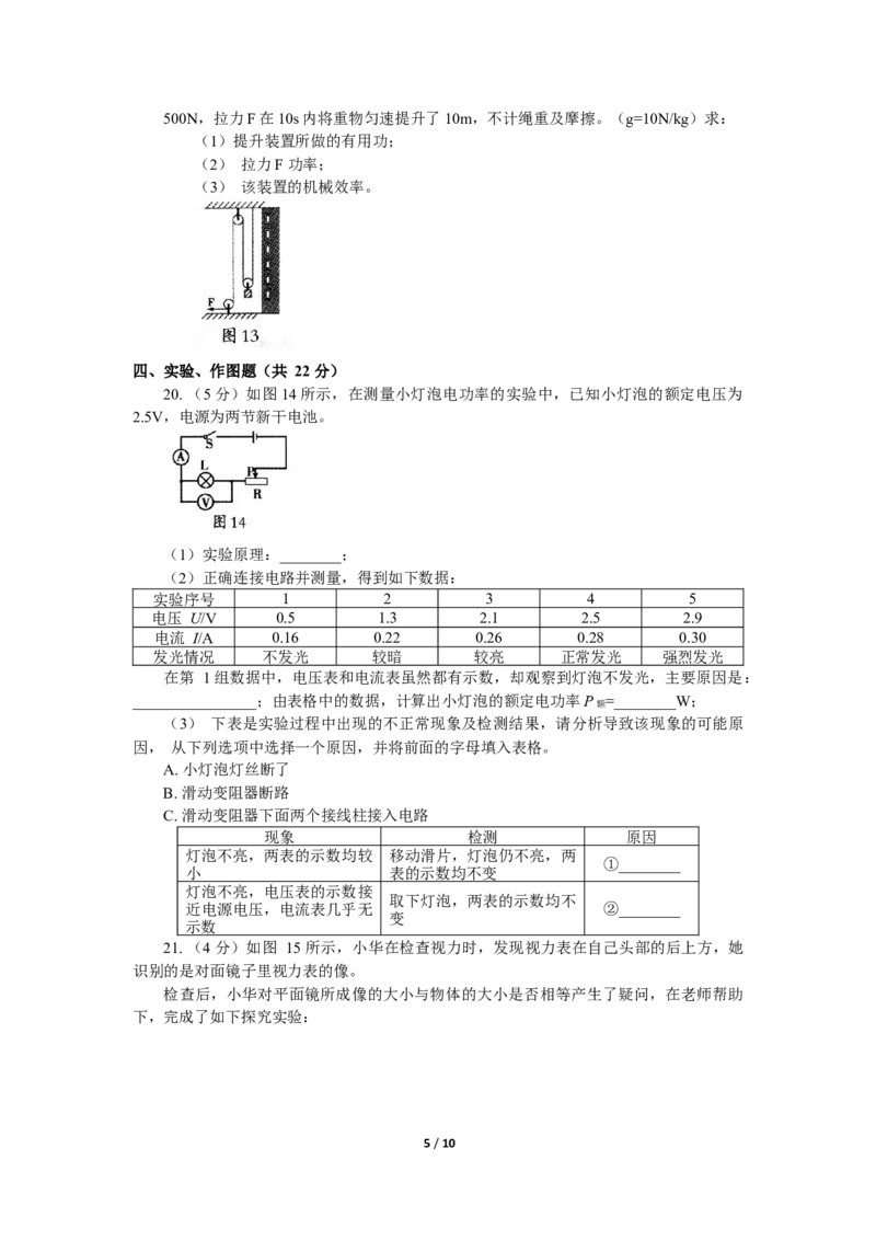 辽宁沈阳2018中考试题物理卷(含答案)_中考真题_4.物理中考真题2015-2024年_地区卷_辽宁物理_辽宁物理_沈阳物理08-22_沈阳中考物理08-21