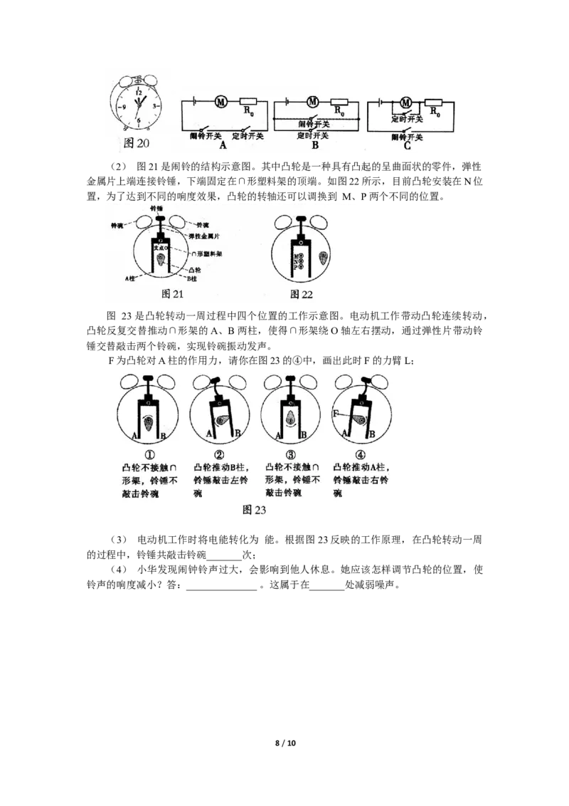 辽宁沈阳2018中考试题物理卷(含答案)_中考真题_4.物理中考真题2015-2024年_地区卷_辽宁物理_辽宁物理_沈阳物理08-22_沈阳中考物理08-21