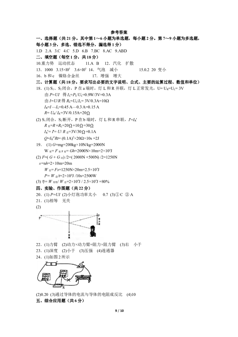 辽宁沈阳2018中考试题物理卷(含答案)_中考真题_4.物理中考真题2015-2024年_地区卷_辽宁物理_辽宁物理_沈阳物理08-22_沈阳中考物理08-21