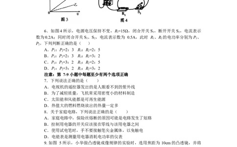 辽宁沈阳2018中考试题物理卷(含答案)_中考真题_4.物理中考真题2015-2024年_地区卷_辽宁物理_辽宁物理_沈阳物理08-22_沈阳中考物理08-21