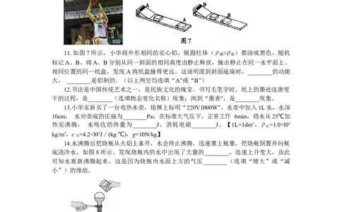 辽宁沈阳2018中考试题物理卷(含答案)_中考真题_4.物理中考真题2015-2024年_地区卷_辽宁物理_辽宁物理_沈阳物理08-22_沈阳中考物理08-21