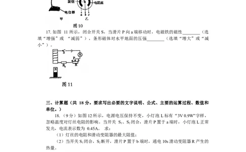 辽宁沈阳2018中考试题物理卷(含答案)_中考真题_4.物理中考真题2015-2024年_地区卷_辽宁物理_辽宁物理_沈阳物理08-22_沈阳中考物理08-21