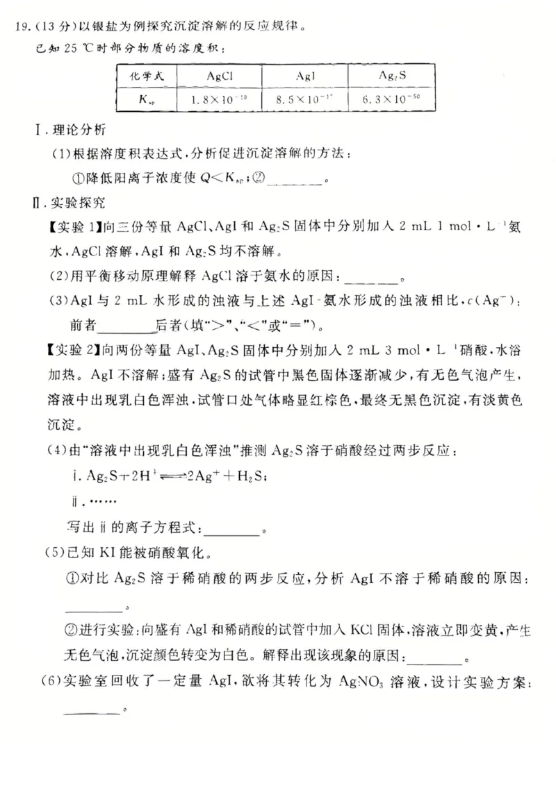 2025北京东城高三一模化学试题及答案_2025年4月_250413北京市东城区2025年高三一模（全科）