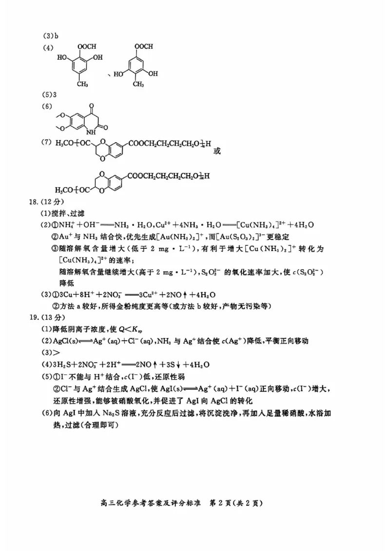 2025北京东城高三一模化学试题及答案_2025年4月_250413北京市东城区2025年高三一模（全科）