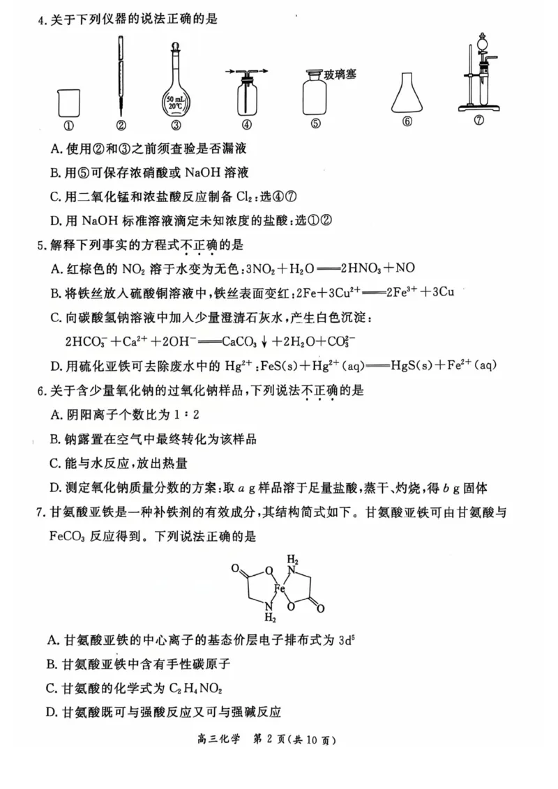 2025北京东城高三一模化学试题及答案_2025年4月_250413北京市东城区2025年高三一模（全科）
