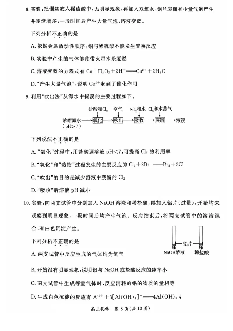2025北京东城高三一模化学试题及答案_2025年4月_250413北京市东城区2025年高三一模（全科）