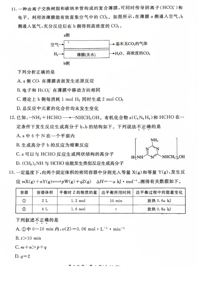 2025北京东城高三一模化学试题及答案_2025年4月_250413北京市东城区2025年高三一模（全科）