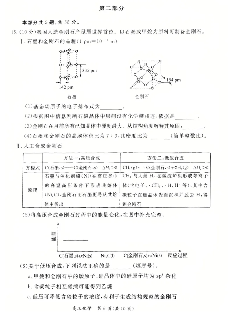 2025北京东城高三一模化学试题及答案_2025年4月_250413北京市东城区2025年高三一模（全科）