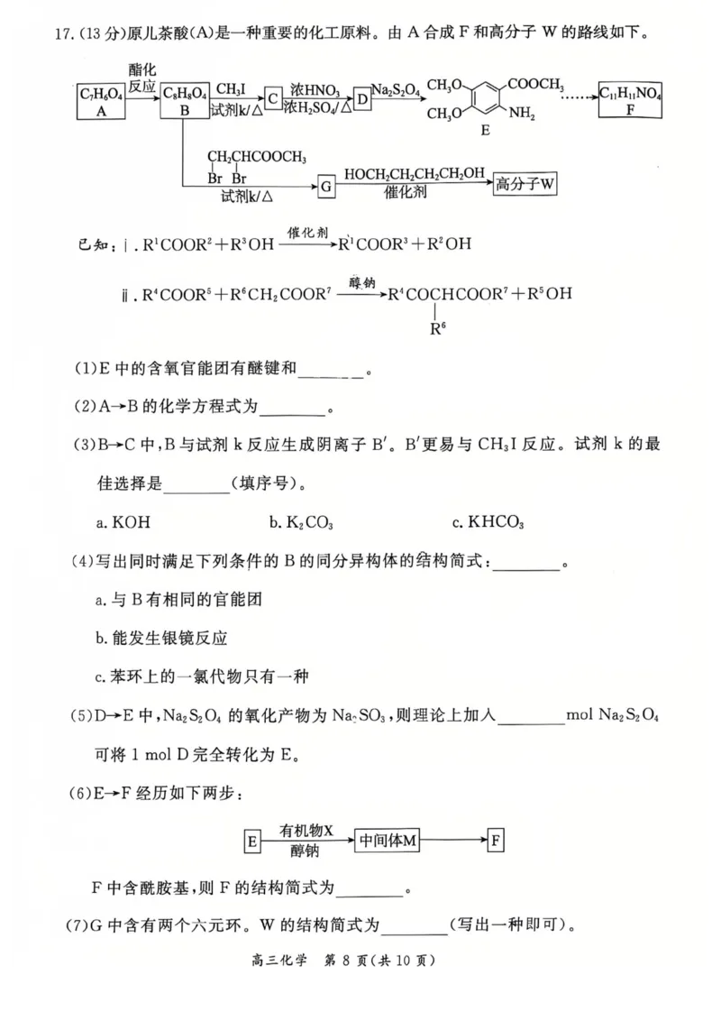 2025北京东城高三一模化学试题及答案_2025年4月_250413北京市东城区2025年高三一模（全科）