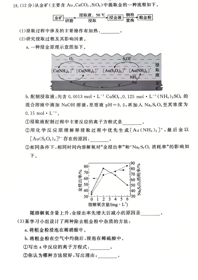 2025北京东城高三一模化学试题及答案_2025年4月_250413北京市东城区2025年高三一模（全科）