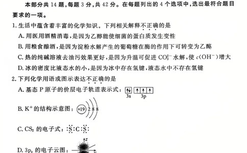 2025北京东城高三一模化学试题及答案_2025年4月_250413北京市东城区2025年高三一模（全科）
