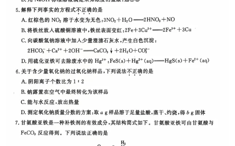 2025北京东城高三一模化学试题及答案_2025年4月_250413北京市东城区2025年高三一模（全科）