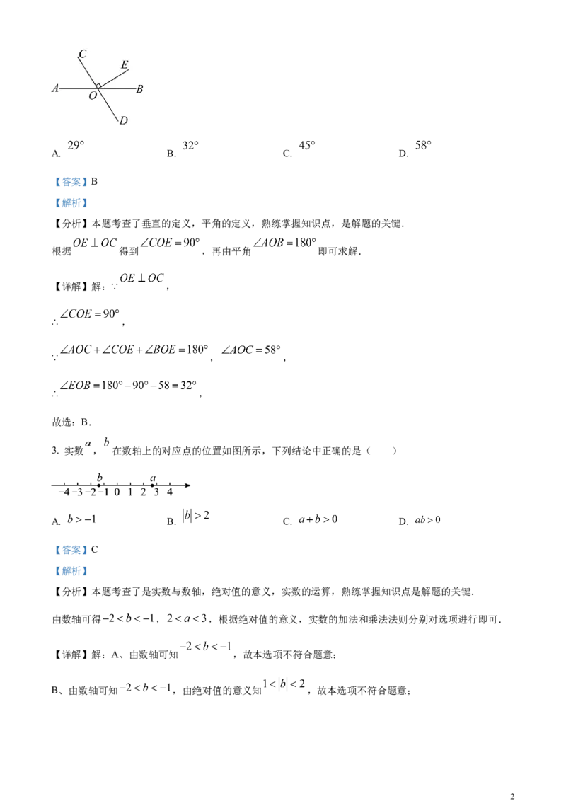 精品解析：2024年北京市中考数学试题（解析版）_中考真题_2.数学中考真题2015-2024年_2024中考数学真题