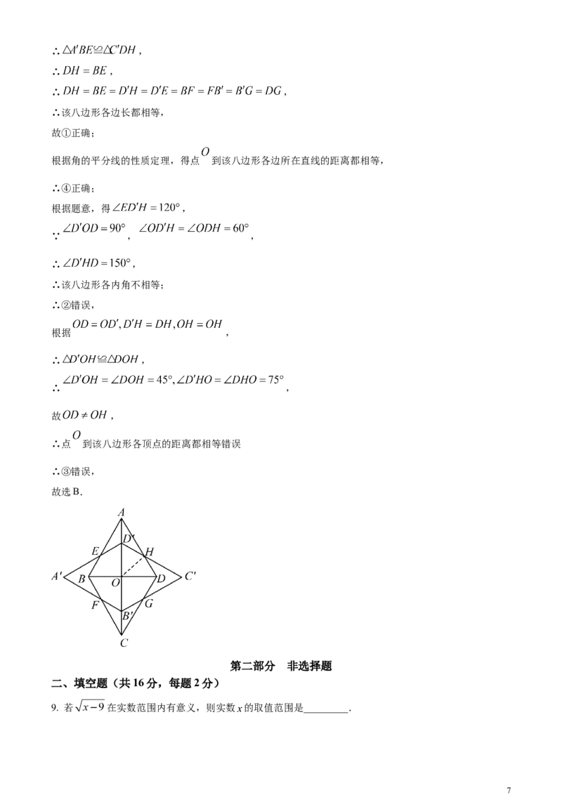 精品解析：2024年北京市中考数学试题（解析版）_中考真题_2.数学中考真题2015-2024年_2024中考数学真题