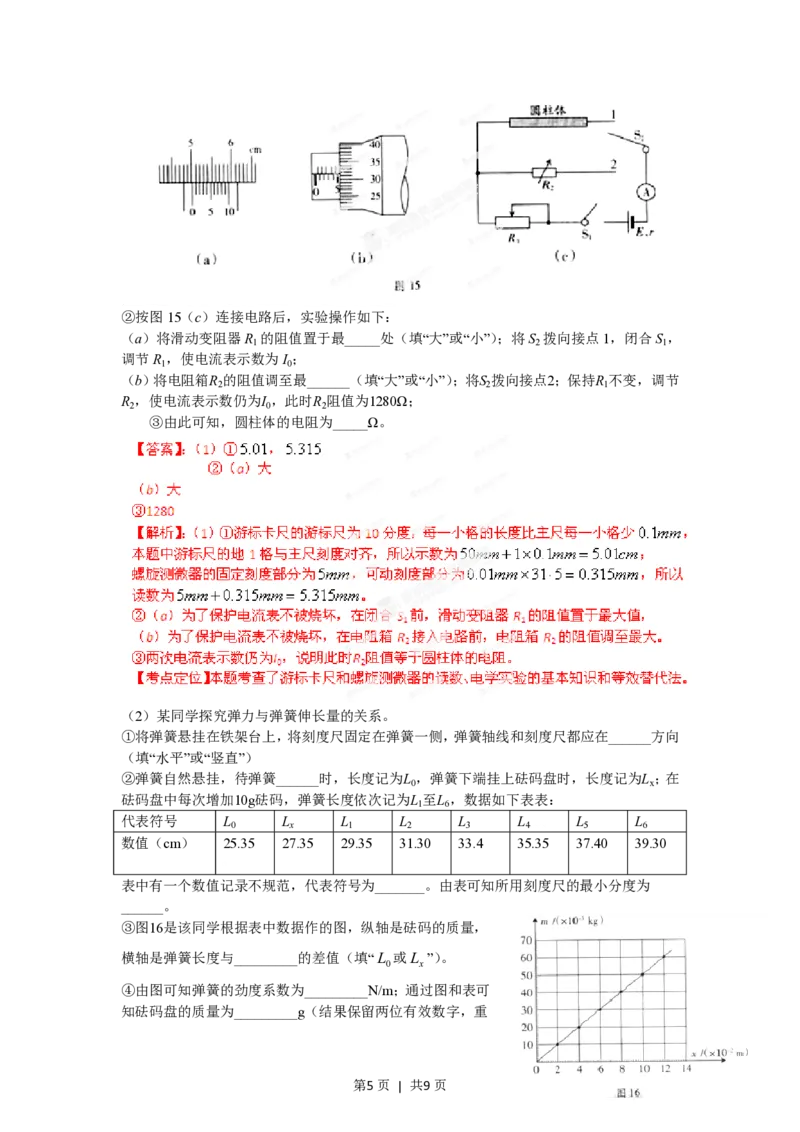 2012年高考物理试卷（广东）（解析卷）_物理历年高考真题_新&middot;PDF版2008-2025&middot;高考物理真题_物理（按年份分类）2008-2025_2012&middot;高考物理真题