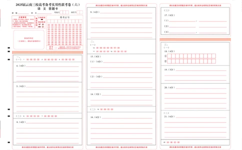 2025届云南三校高考备考实用性联考卷（六）语文-答题卡（正）曲_2025年2月_250220云南省三校2025届高三下学期2月高考备考实用性联考卷（六）（全科）