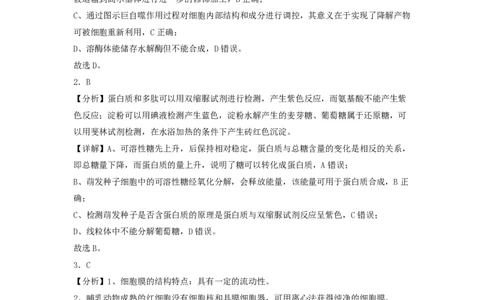 (8.1)-点睛押题卷&mdash;&mdash;安徽卷答案及解析_2024高考押题卷_132024高途全系列_26高途点睛卷_2024点睛密卷-生物
