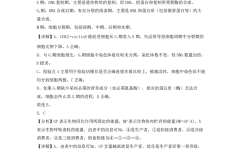 (8.1)-点睛押题卷&mdash;&mdash;安徽卷答案及解析_2024高考押题卷_132024高途全系列_26高途点睛卷_2024点睛密卷-生物