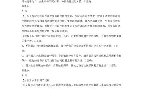 (8.1)-点睛押题卷&mdash;&mdash;安徽卷答案及解析_2024高考押题卷_132024高途全系列_26高途点睛卷_2024点睛密卷-生物