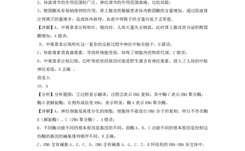 (8.1)-点睛押题卷&mdash;&mdash;安徽卷答案及解析_2024高考押题卷_132024高途全系列_26高途点睛卷_2024点睛密卷-生物
